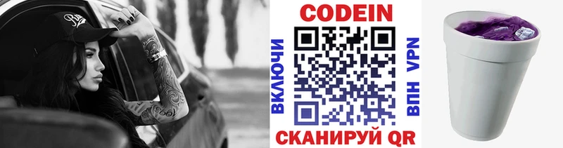 Кодеиновый сироп Lean напиток Lean (лин) сколько стоит Сарапул