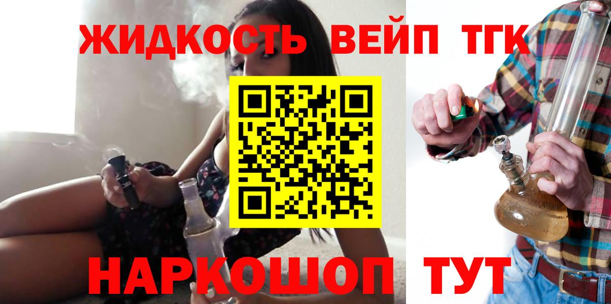 ТГК вейп Сарапул